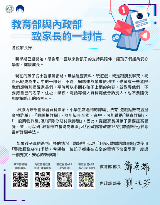 114年度詐騙防制宣導