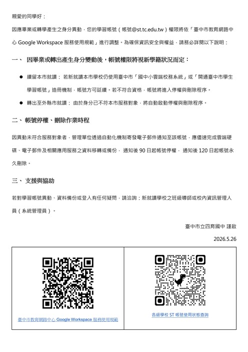 轉出畢業學習帳號使用通知.jpg