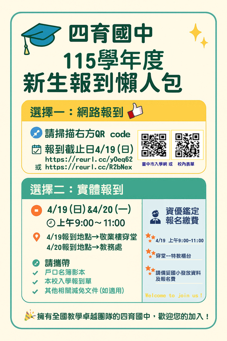 115學年度新生入學報到