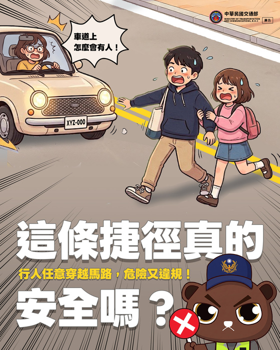 交通安全1