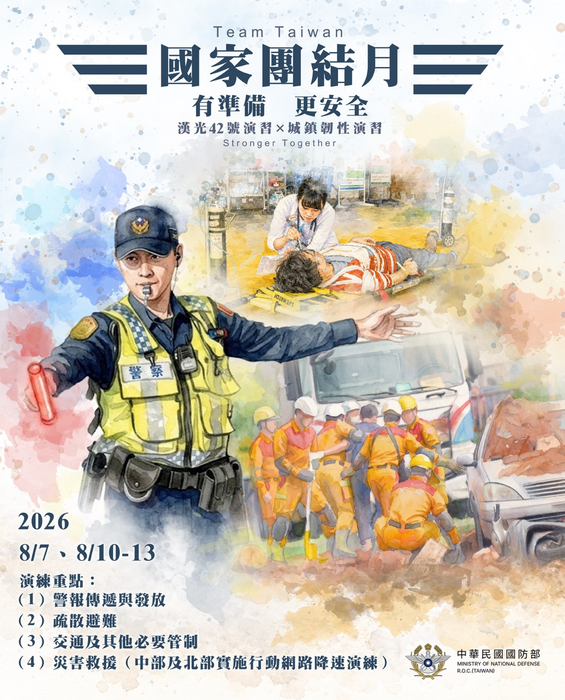 國家團結月海報