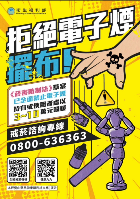 電子菸回收