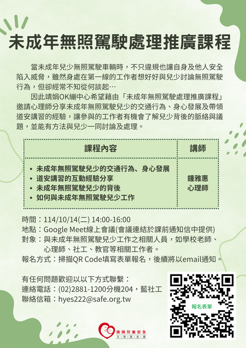 未成年無照駕駛處理推廣課程宣傳