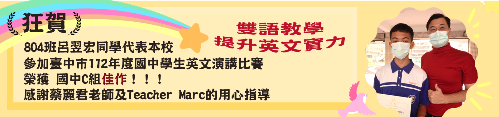 英文演講比賽  榮獲 國中C組佳作