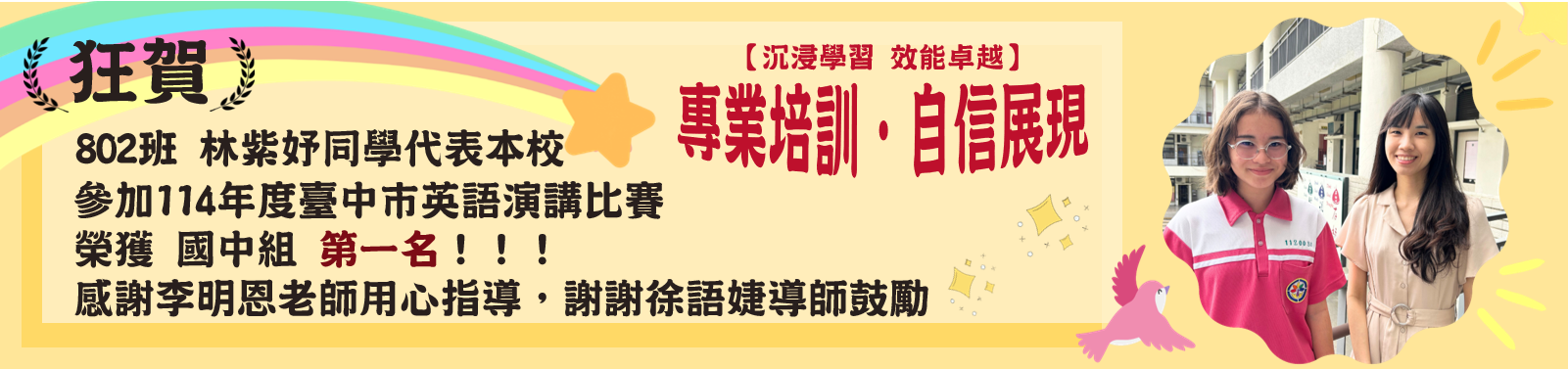 臺中市英語演講比賽第一名