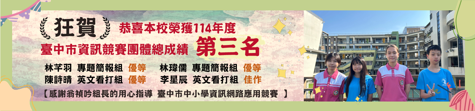 114年度臺中市資訊競賽