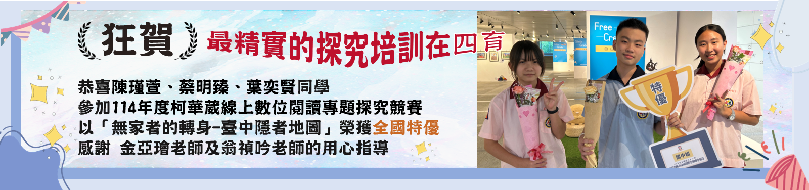 2025數位閱讀專題探究榮獲全國特優