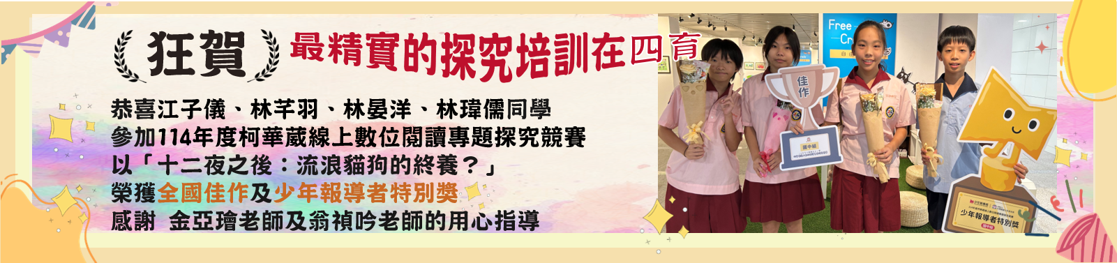 2025數位閱讀專題探究榮獲全國佳作及少年報導者特別獎