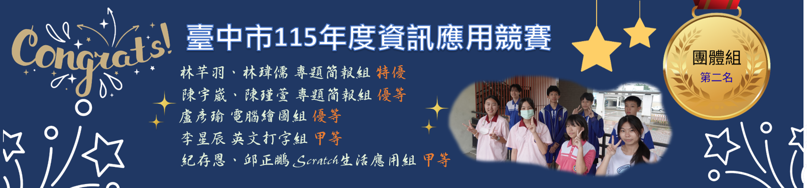 臺中市資訊應用競賽