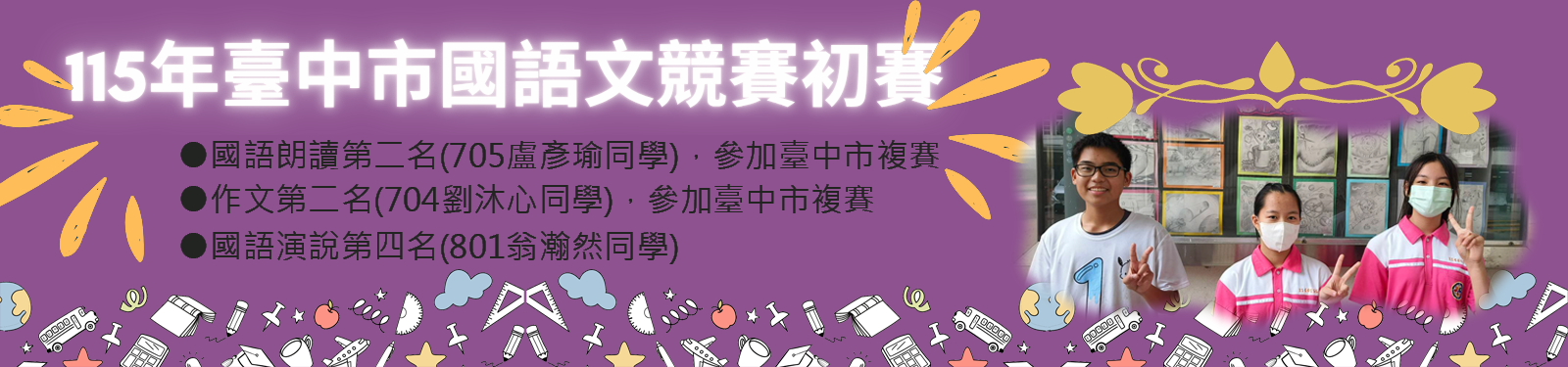 臺中市國語文競賽初賽