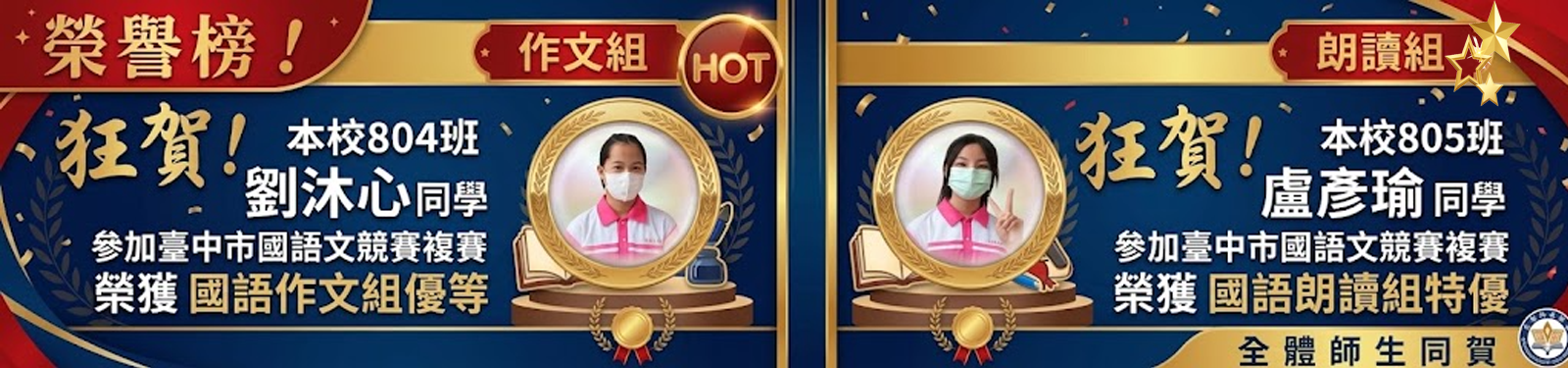 臺中市國語文競賽複賽榮獲佳績